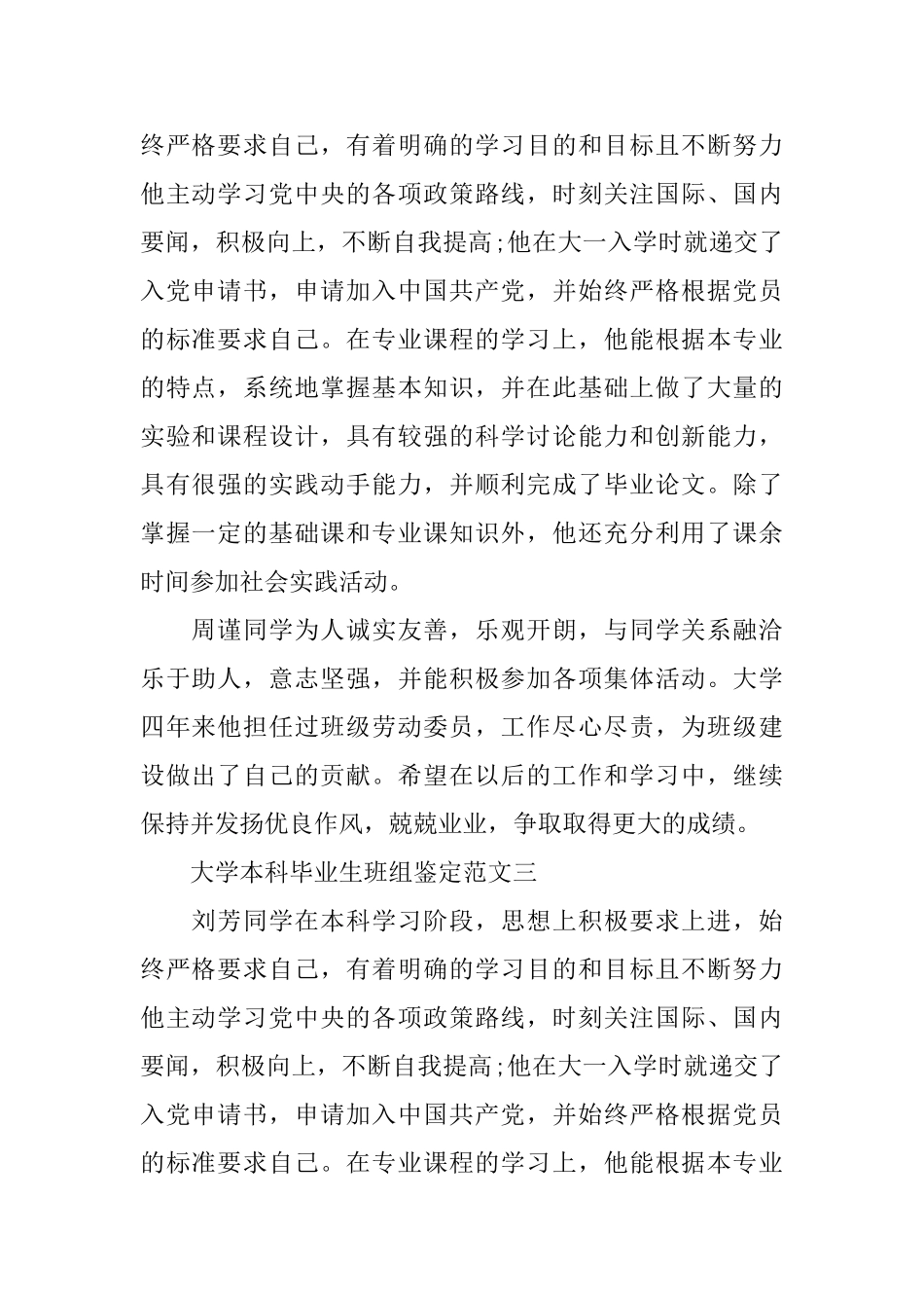 大学本科毕业生班组鉴定300字_第2页