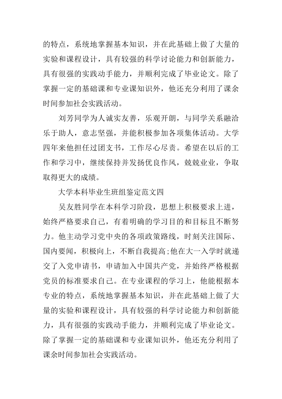 大学本科毕业生班组鉴定300字_第3页