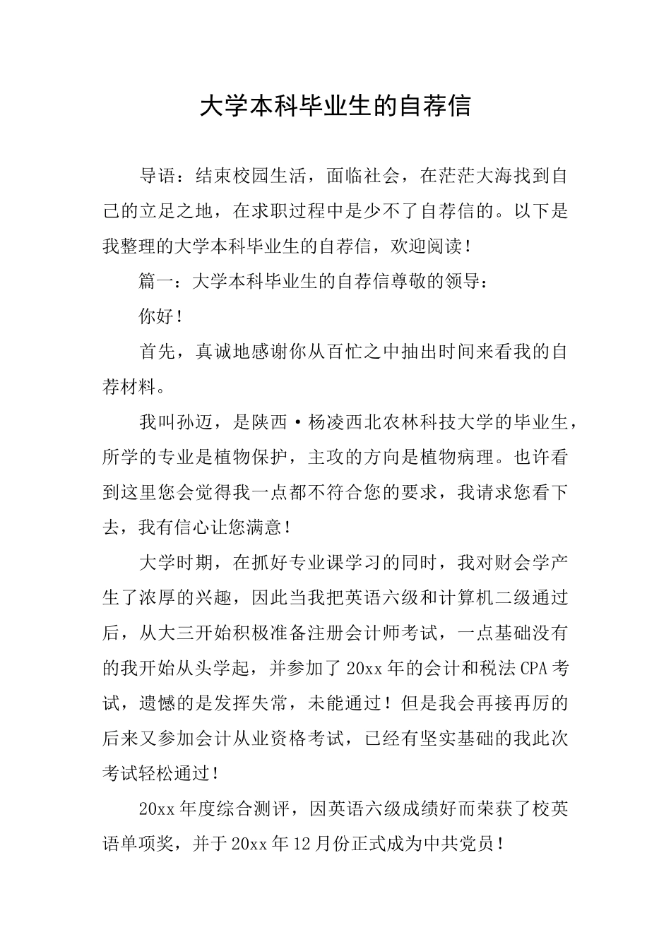 大学本科毕业生的自荐信_第1页