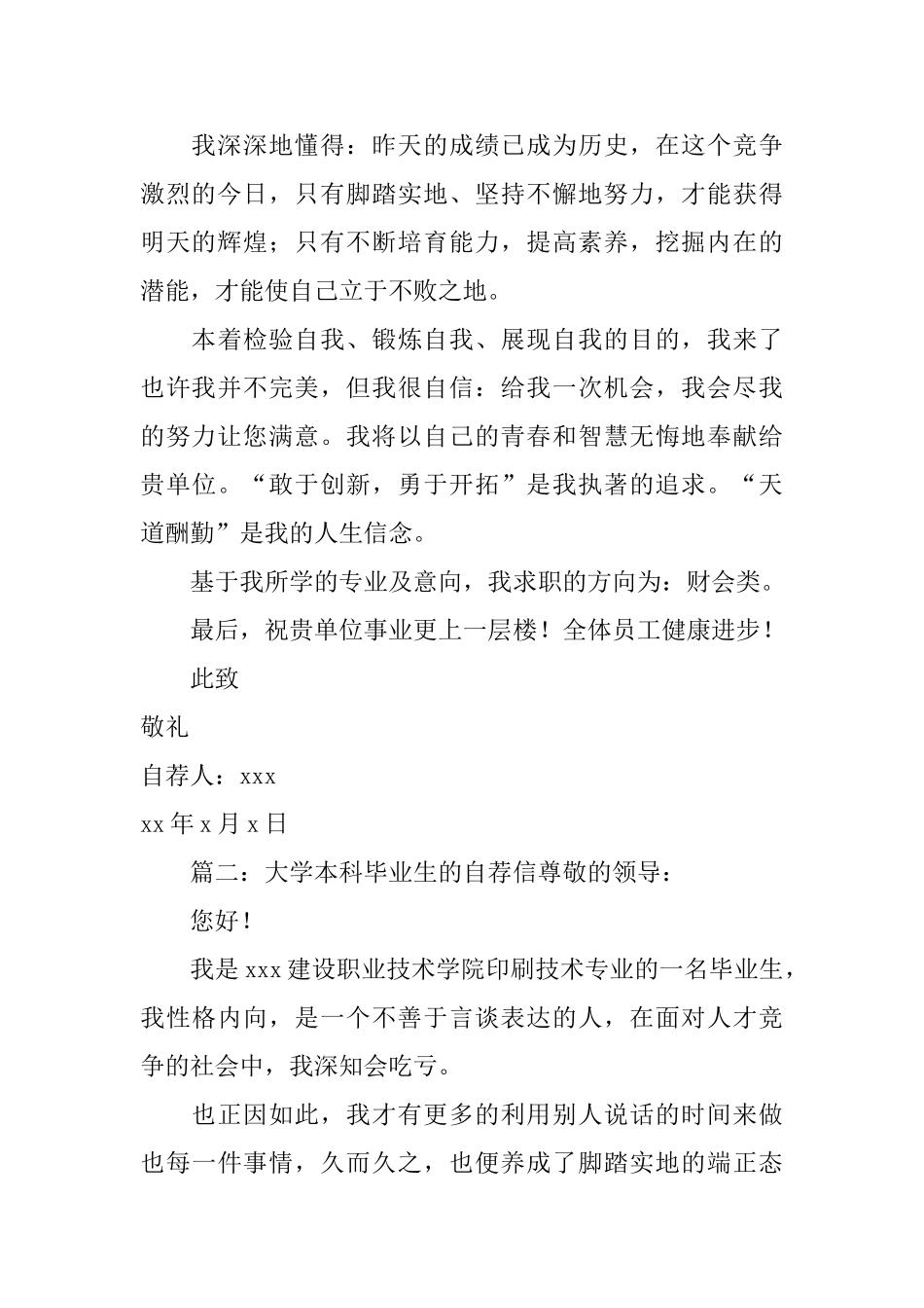 大学本科毕业生的自荐信_第2页