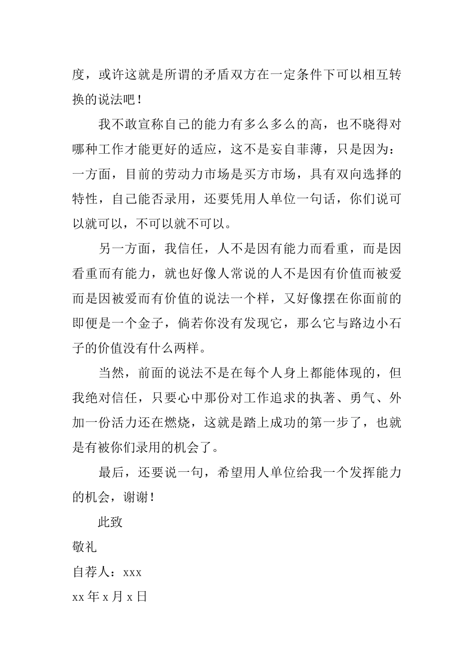 大学本科毕业生的自荐信_第3页