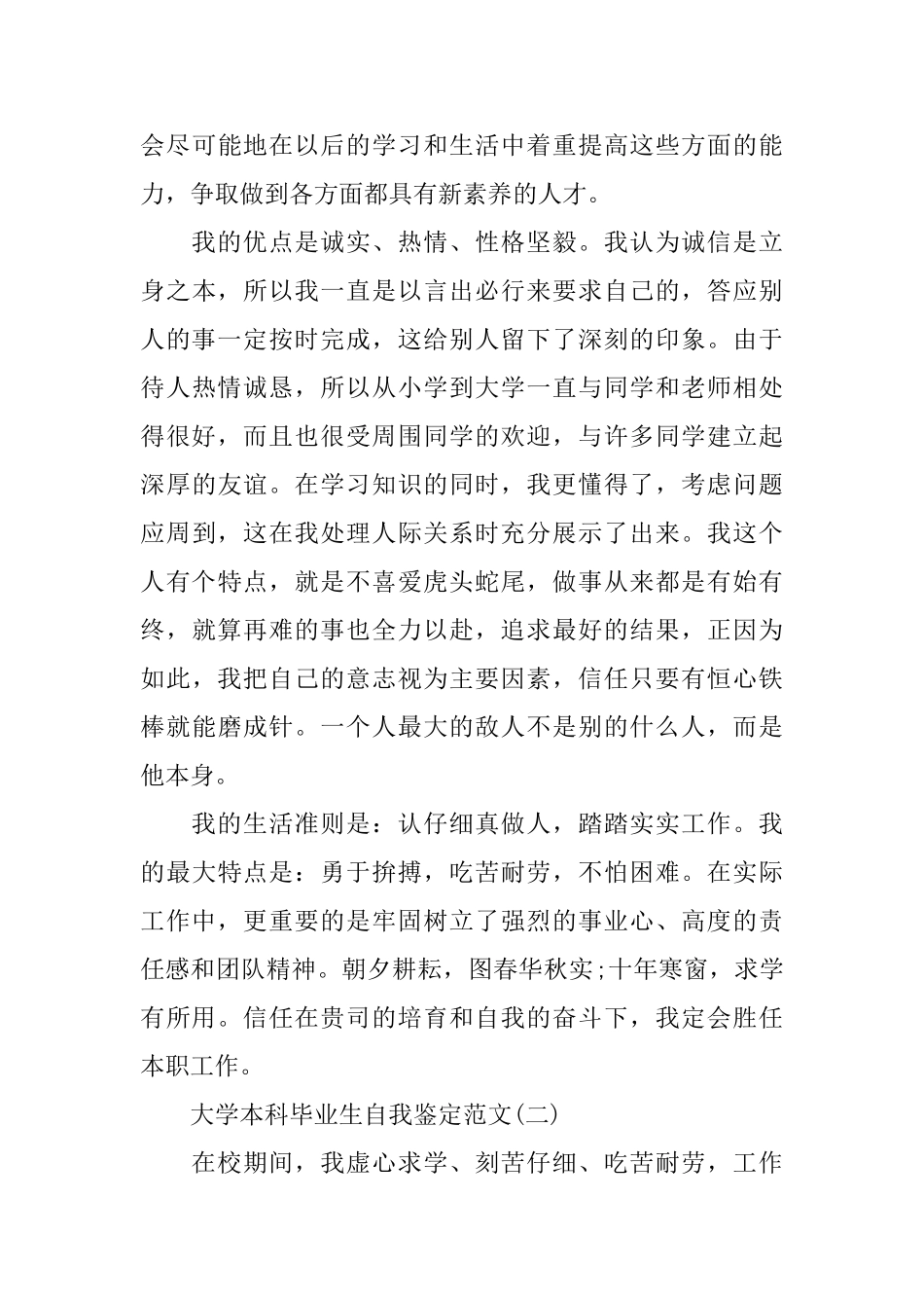 大学本科毕业生自我鉴定范文_第2页