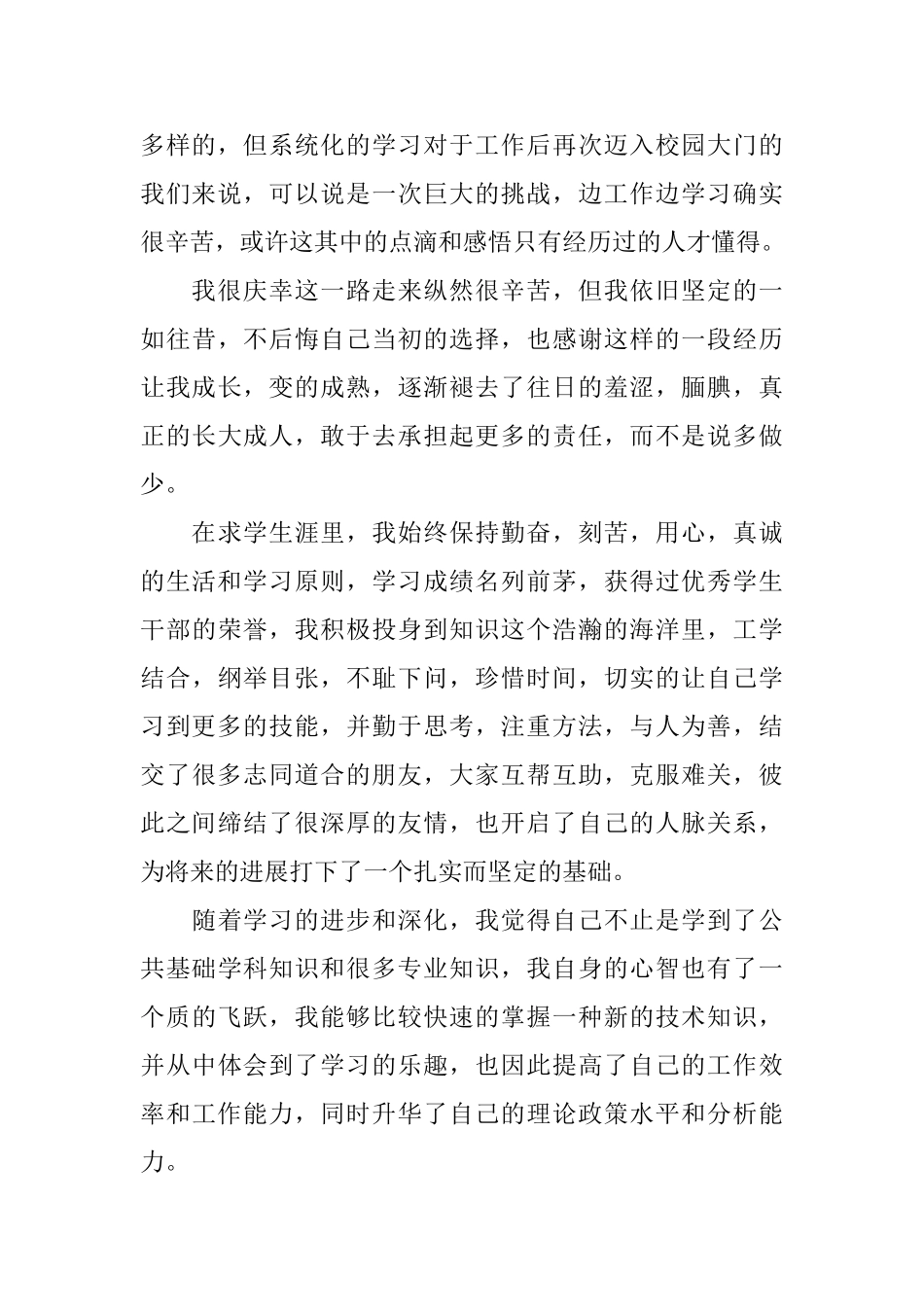 大学本科毕业生自我鉴定书_第2页