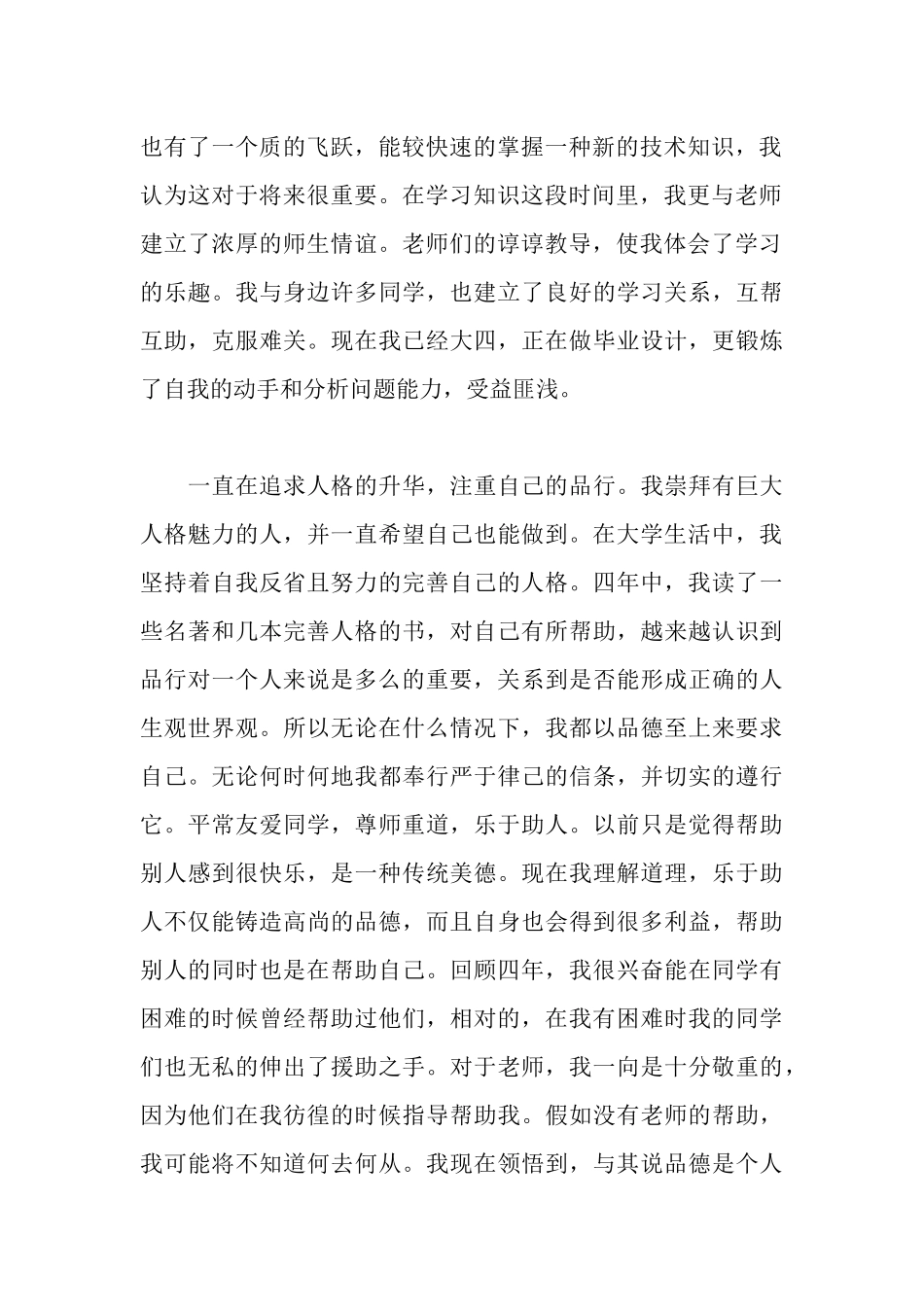 大学本科生毕业自我自查总结_第2页