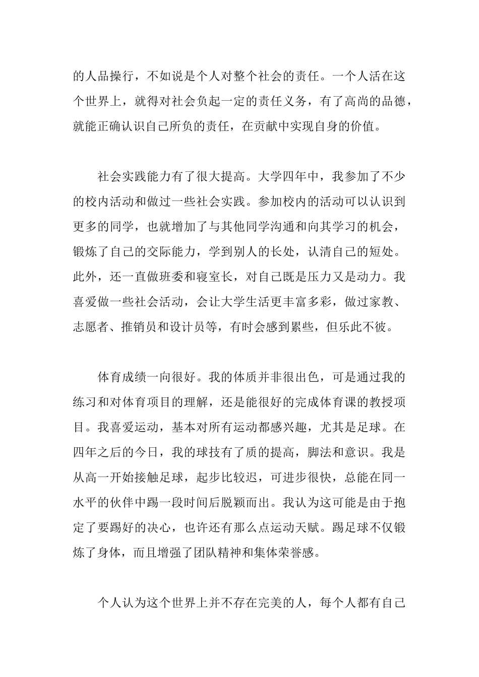 大学本科生毕业自我自查总结_第3页