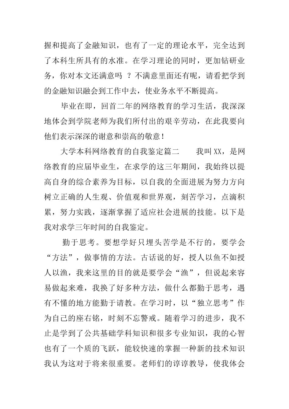大学本科网络教育的自我鉴定_第2页