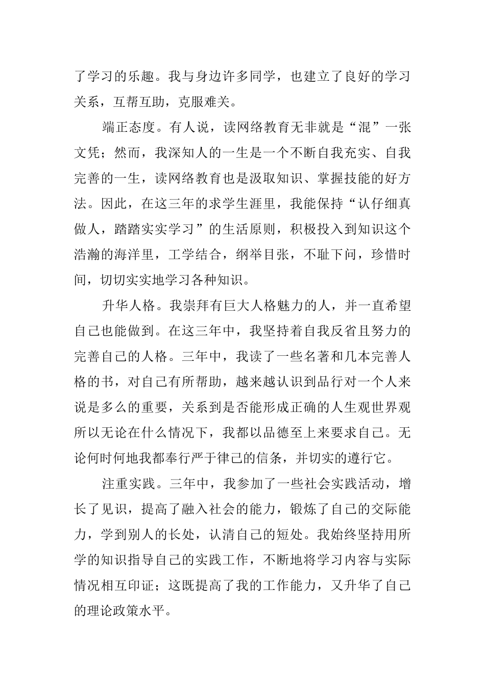 大学本科网络教育的自我鉴定_第3页