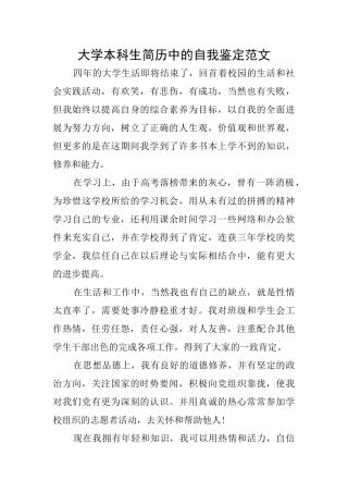 大学本科生简历中的自我鉴定范文