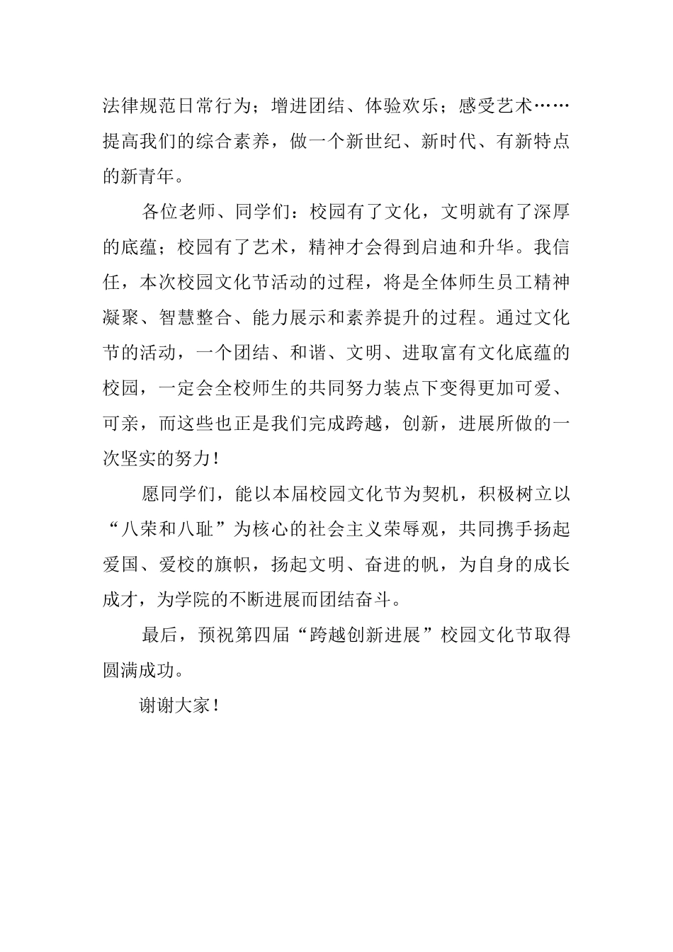 大学某领导活动发言稿_第2页