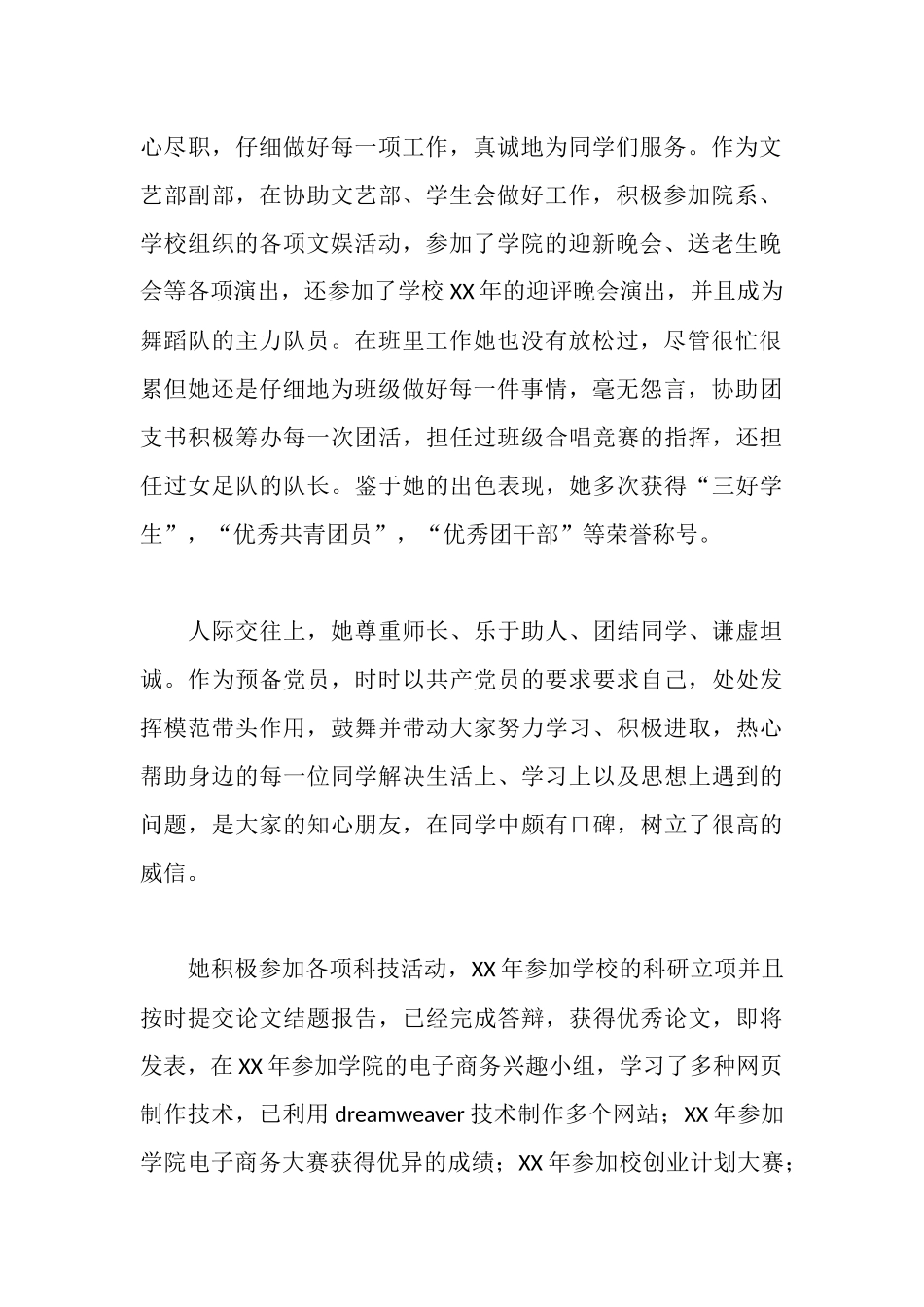 大学校三好学生标兵事迹材料_第2页