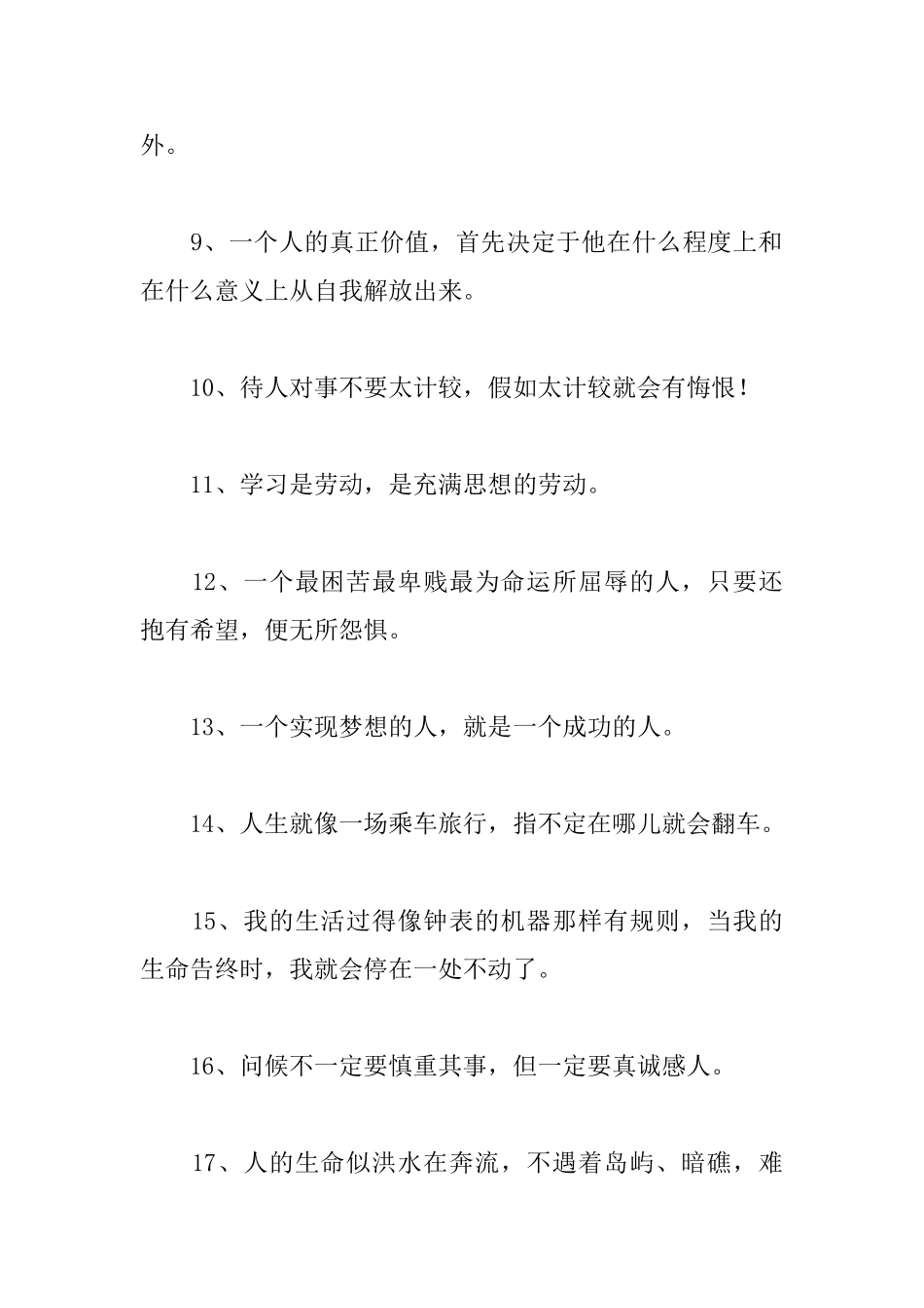 大学校园励志名言警句_第2页