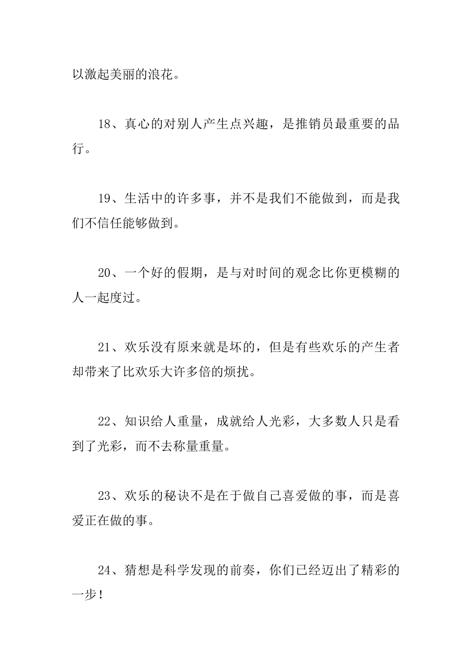 大学校园励志名言警句_第3页