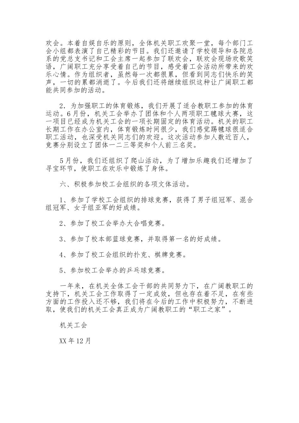 大学机关工会2025年工作总结_第2页