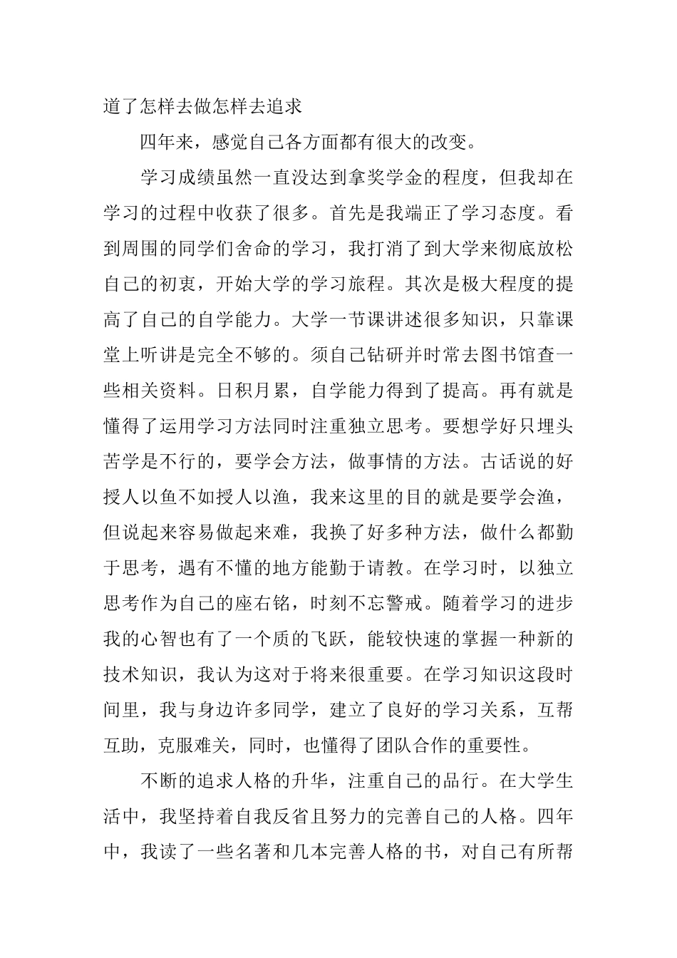 大学本科自我鉴定3篇_第2页