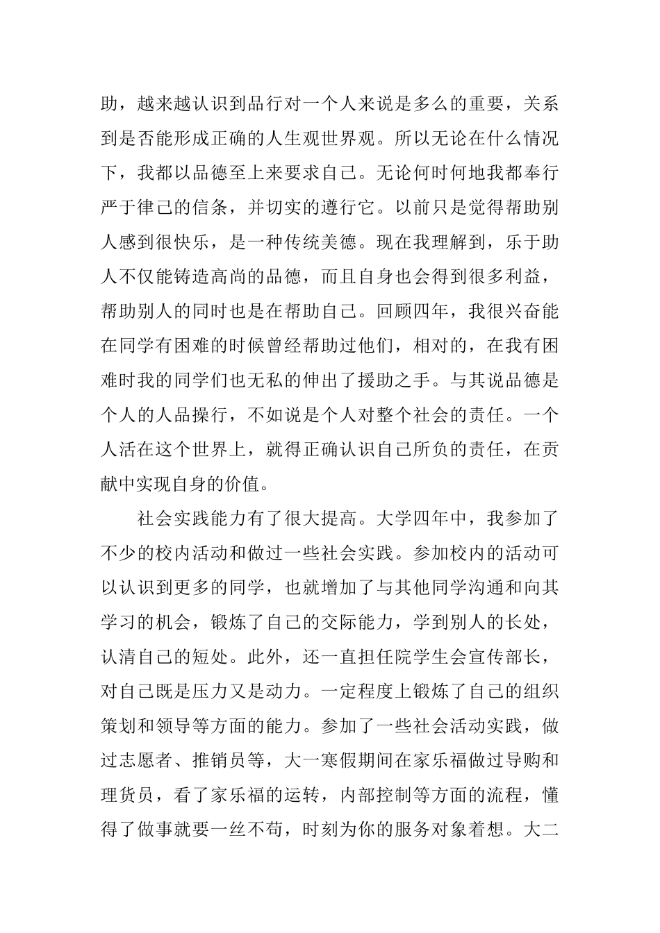 大学本科自我鉴定3篇_第3页