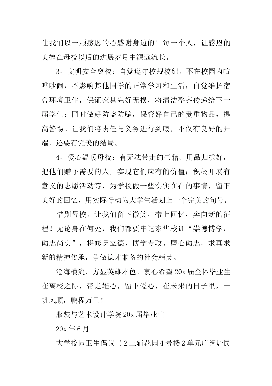 大学校园卫生倡议书_第2页