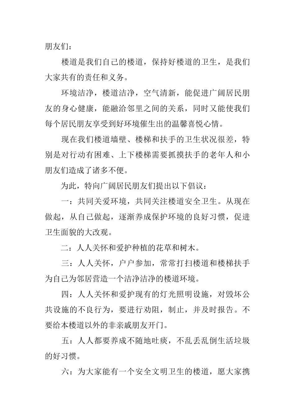 大学校园卫生倡议书_第3页