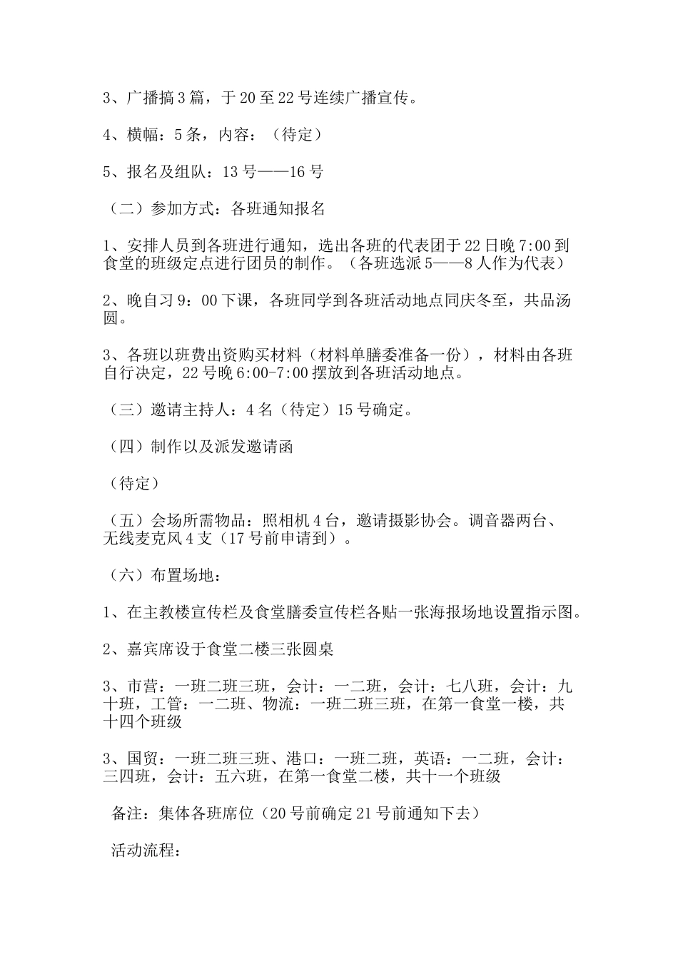 大学校园冬至包汤圆活动策划书_第2页