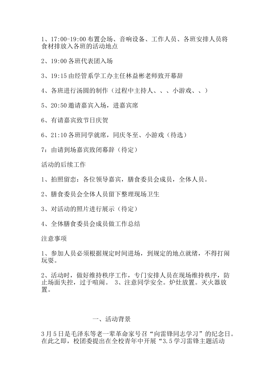 大学校园冬至包汤圆活动策划书_第3页