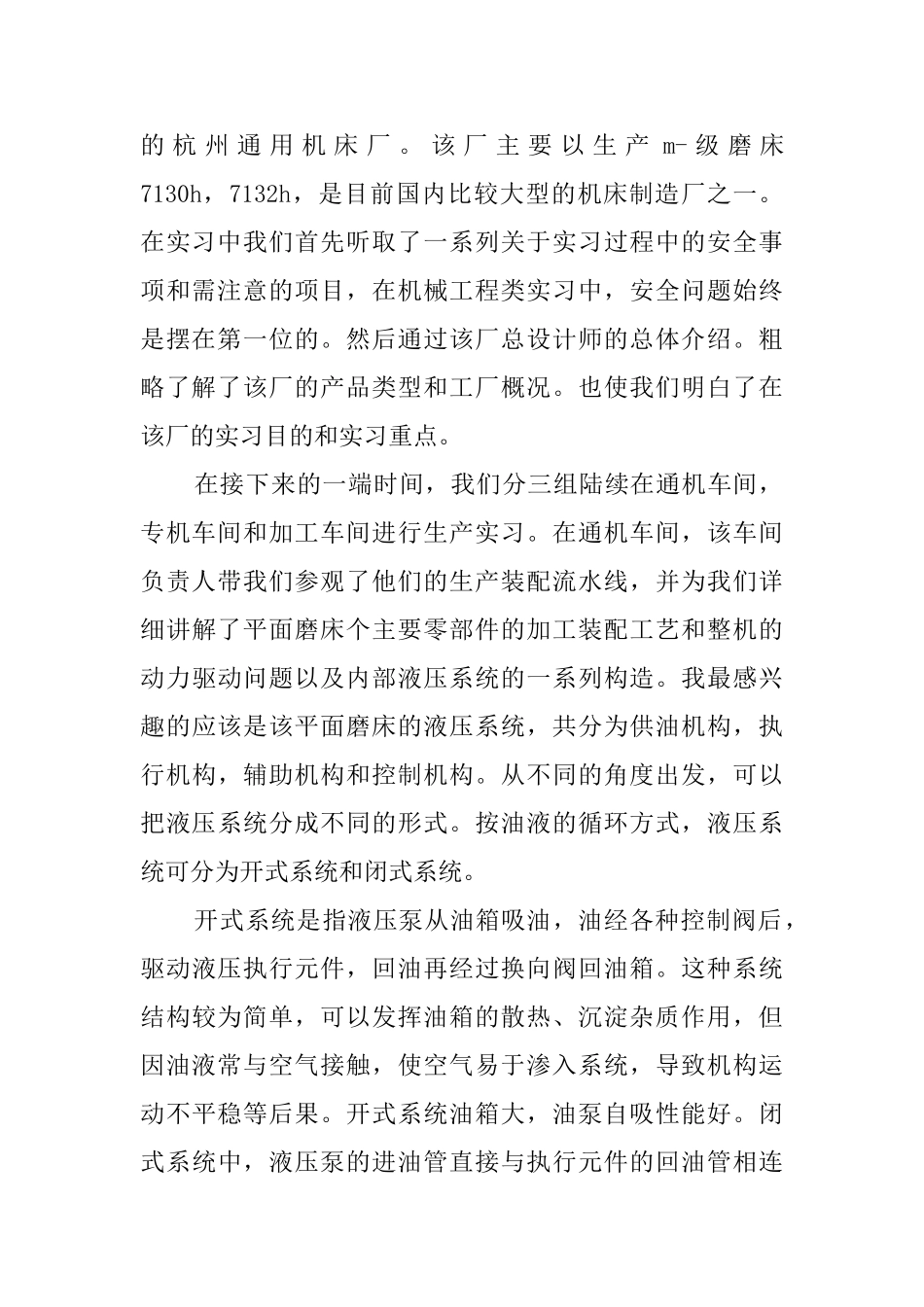 大学机电专业实习报告_第2页