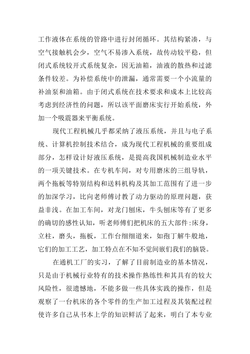大学机电专业实习报告_第3页