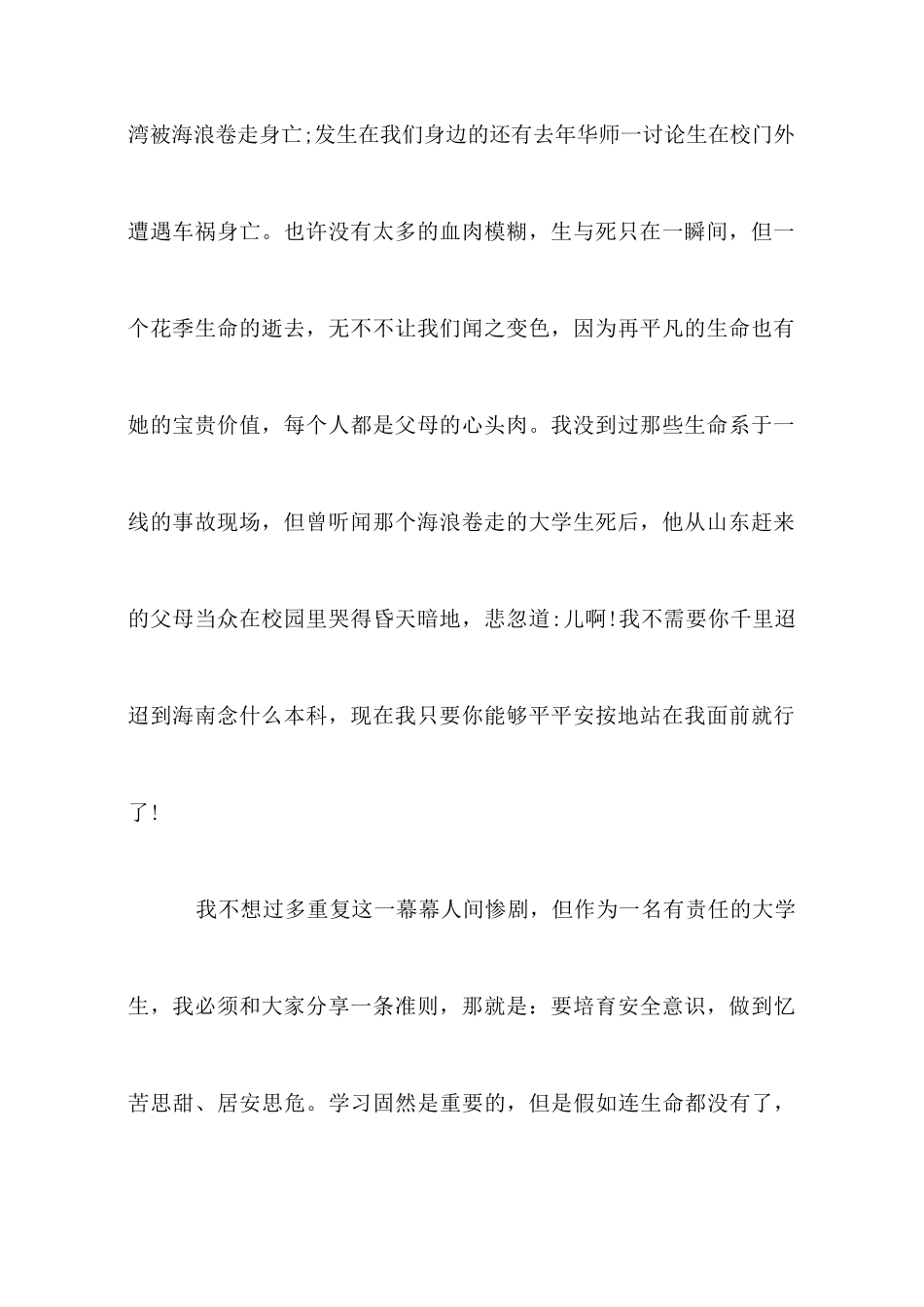 大学校园安全演讲稿范文总有一篇用得上_第2页