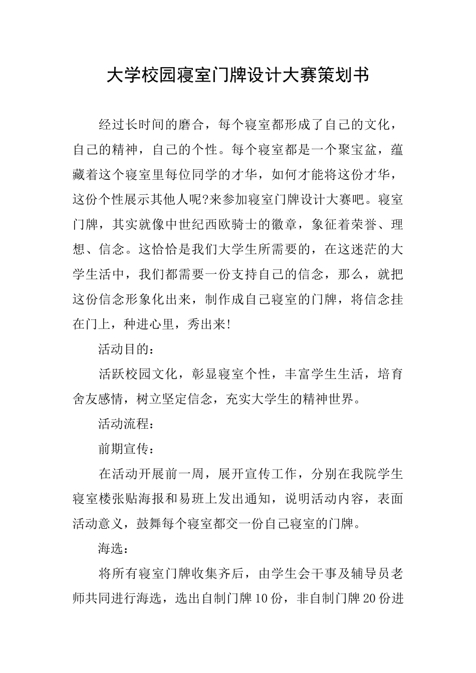 大学校园寝室门牌设计大赛策划书_第1页