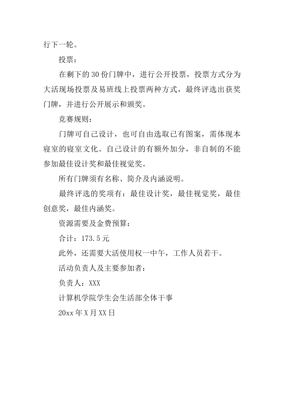 大学校园寝室门牌设计大赛策划书_第2页