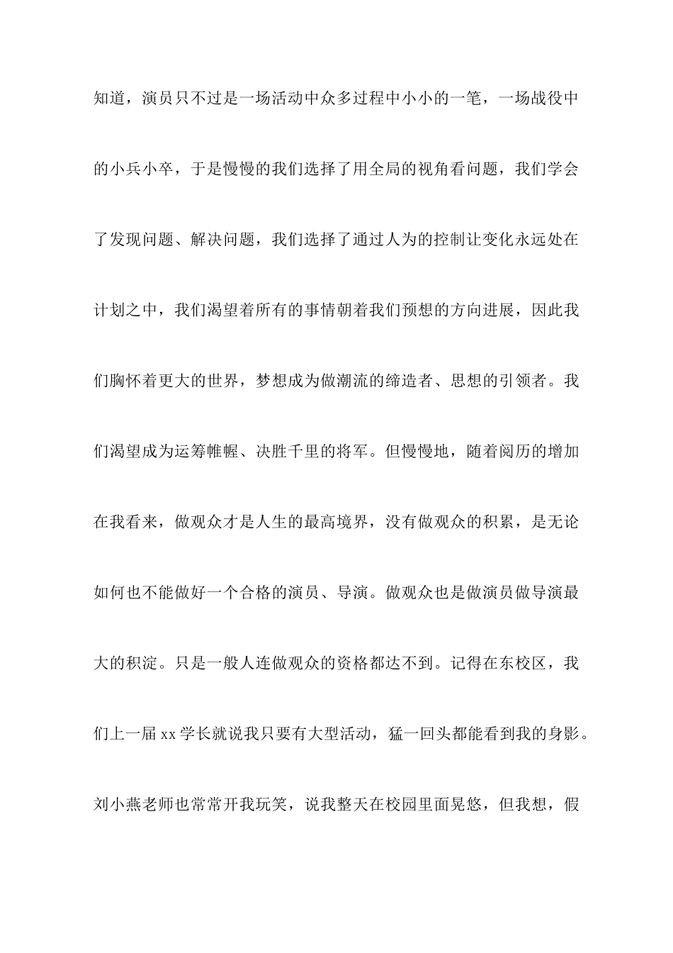 大学校区学生会主席竞选稿_第3页