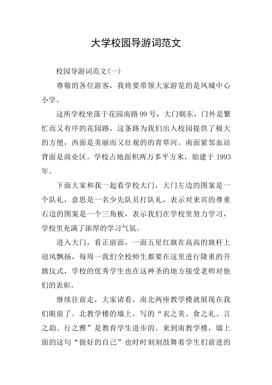 大学校园导游词范文_第1页