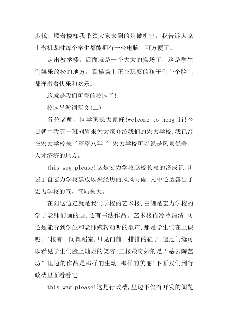 大学校园导游词范文_第2页