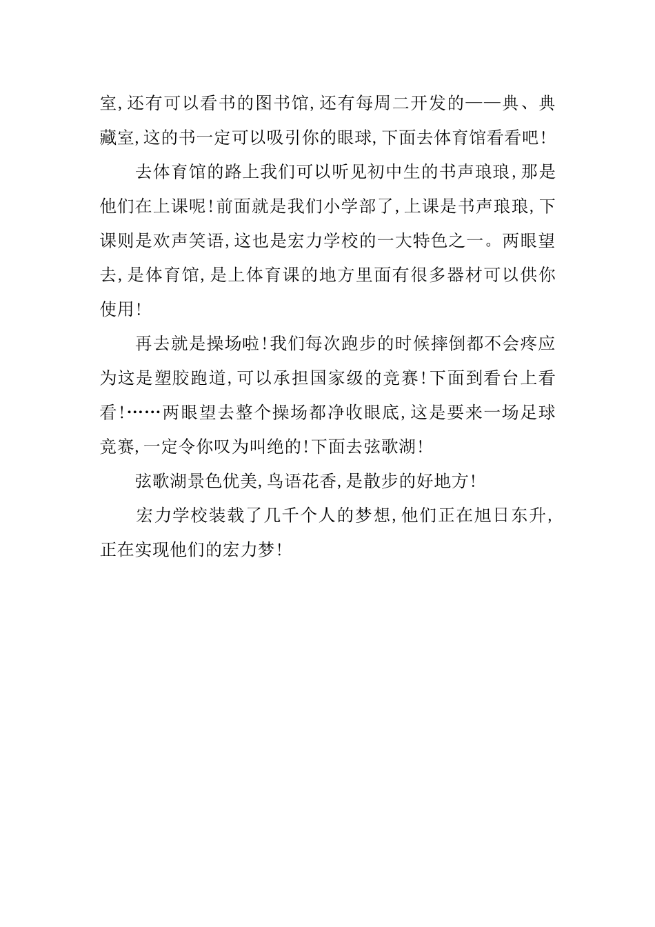 大学校园导游词范文_第3页