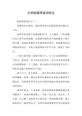 大学校园导游词范文
