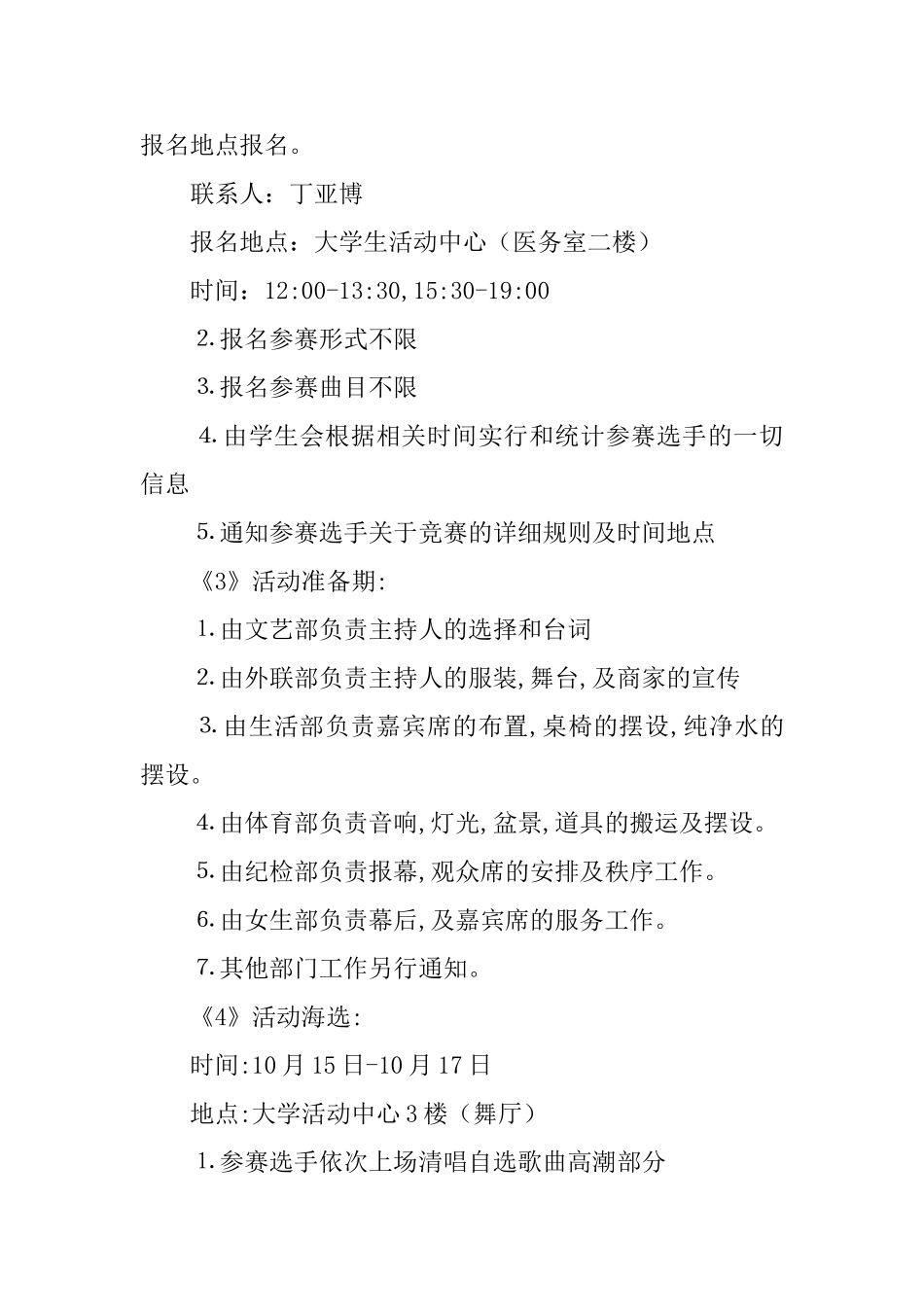 大学校园歌手大赛的策划书_第2页