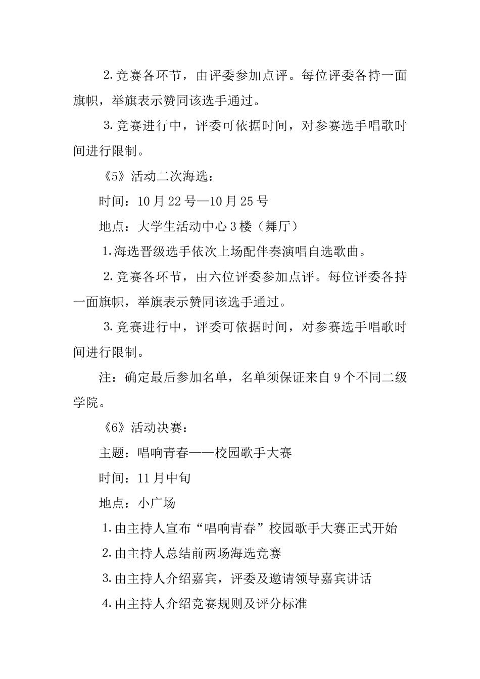 大学校园歌手大赛的策划书_第3页