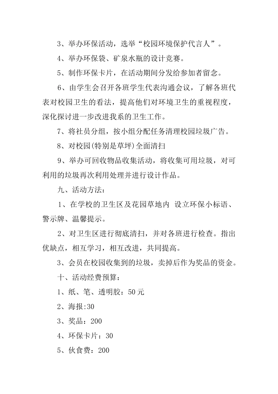 大学校园环保活动的策划书_第2页