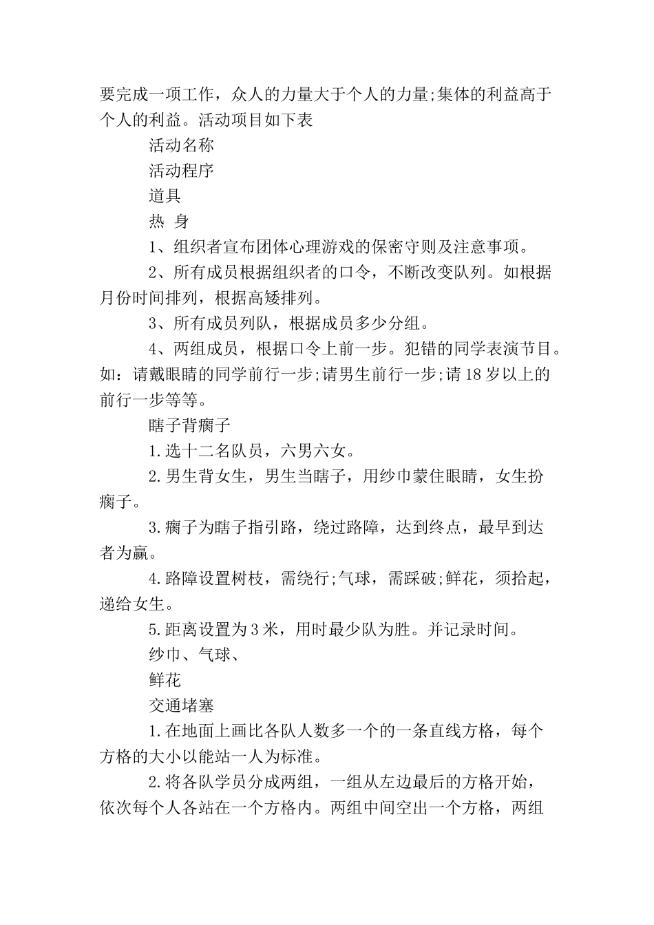 大学校园户外团队游戏活动策划方案范本_第2页