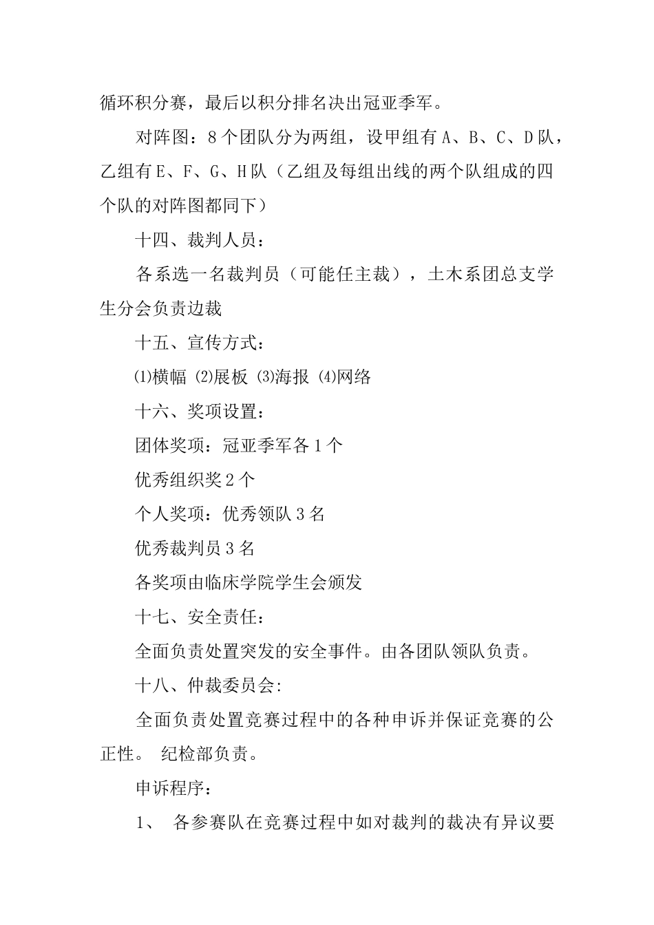 大学校园羽毛球比赛的策划书_第3页