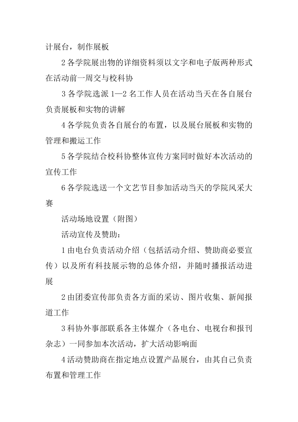 大学校园活动计划书精选范文_第2页