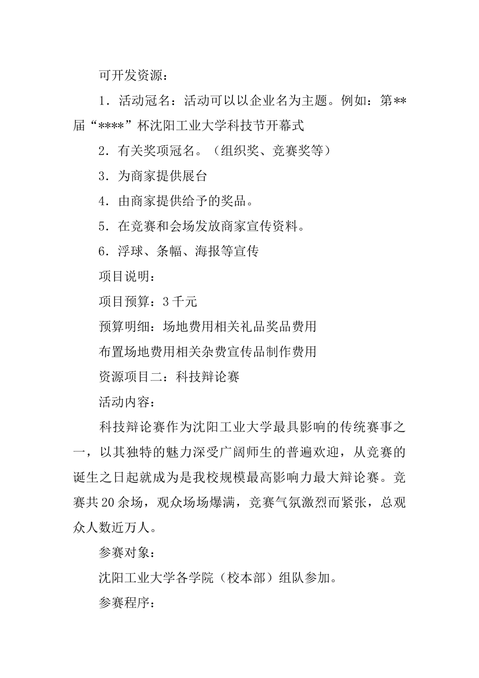 大学校园活动计划书精选范文_第3页