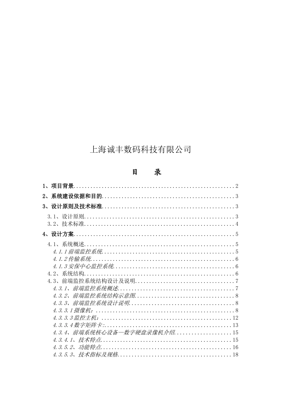 大学校园联网监控方案_第2页