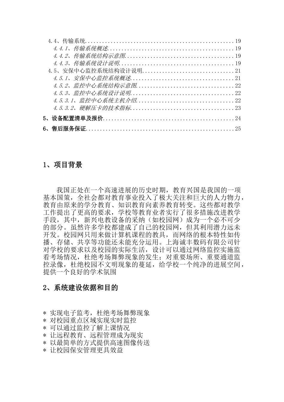 大学校园联网监控方案_第3页