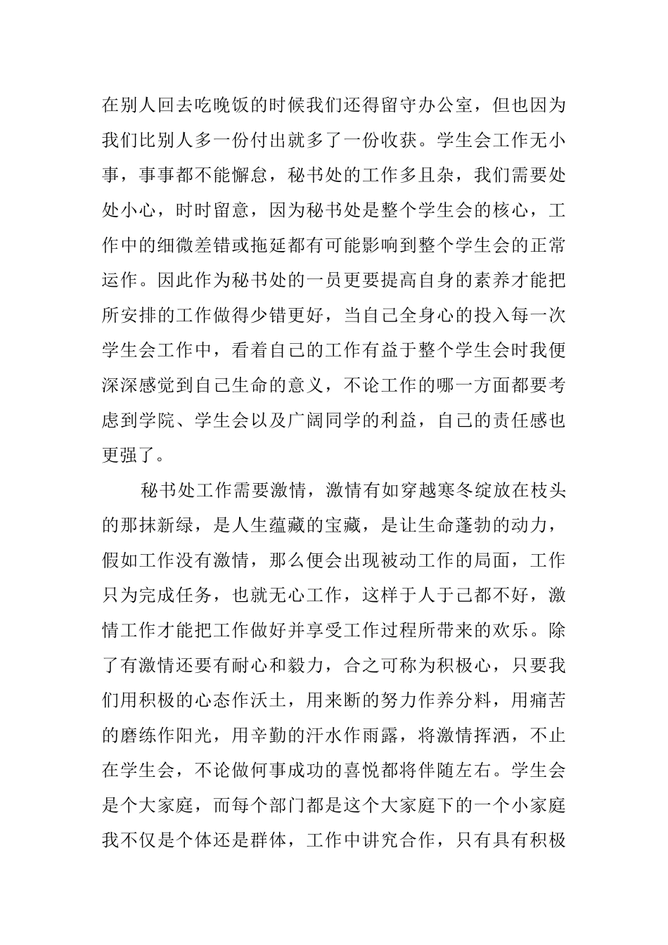 大学校学生会个人工作总结范文_第2页