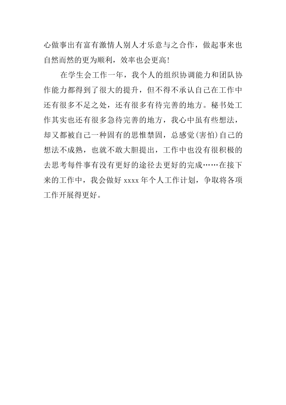 大学校学生会个人工作总结范文_第3页