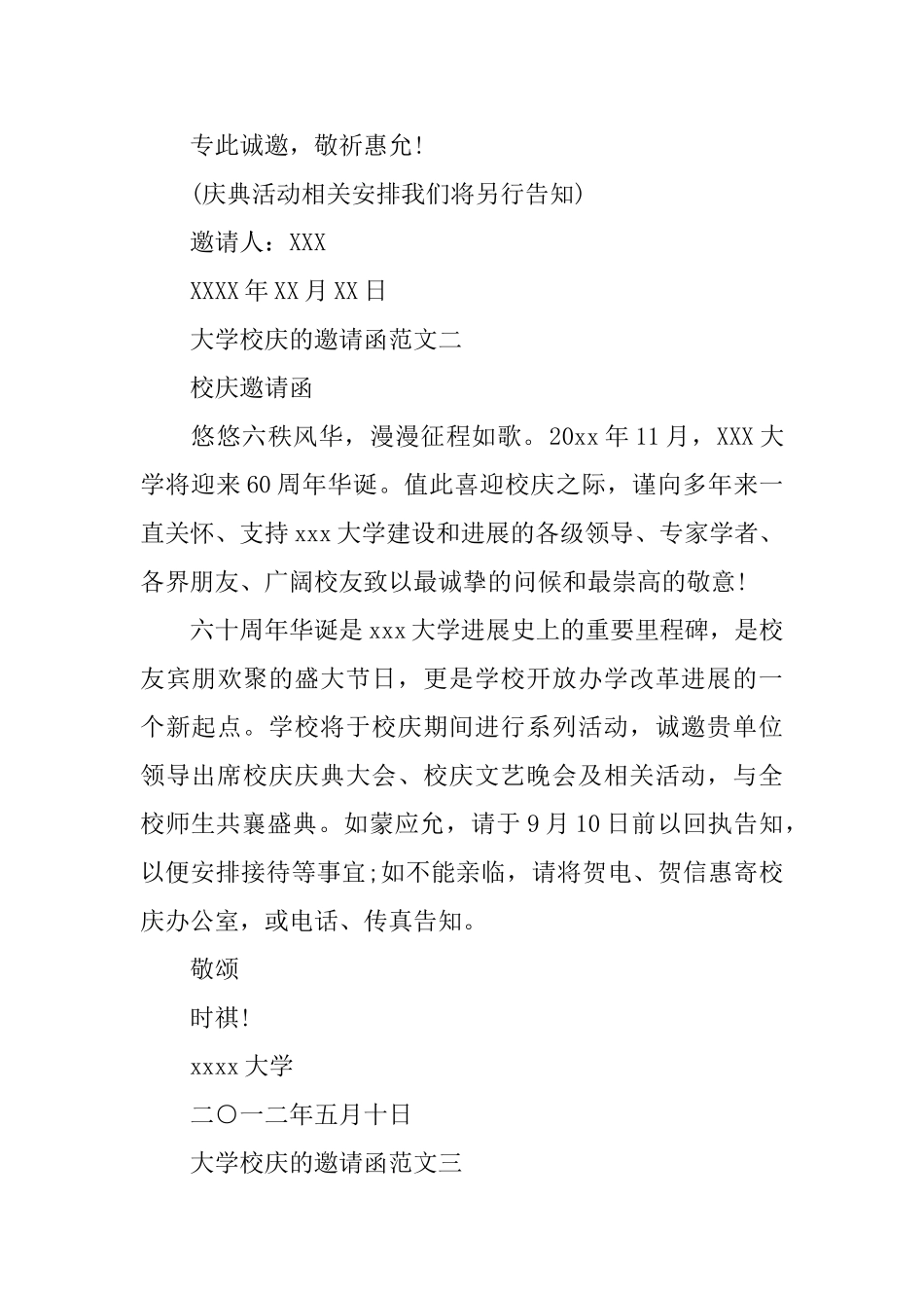 大学校庆的邀请函范文_第2页