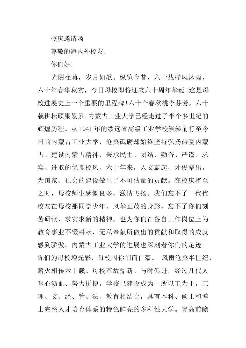 大学校庆的邀请函范文_第3页