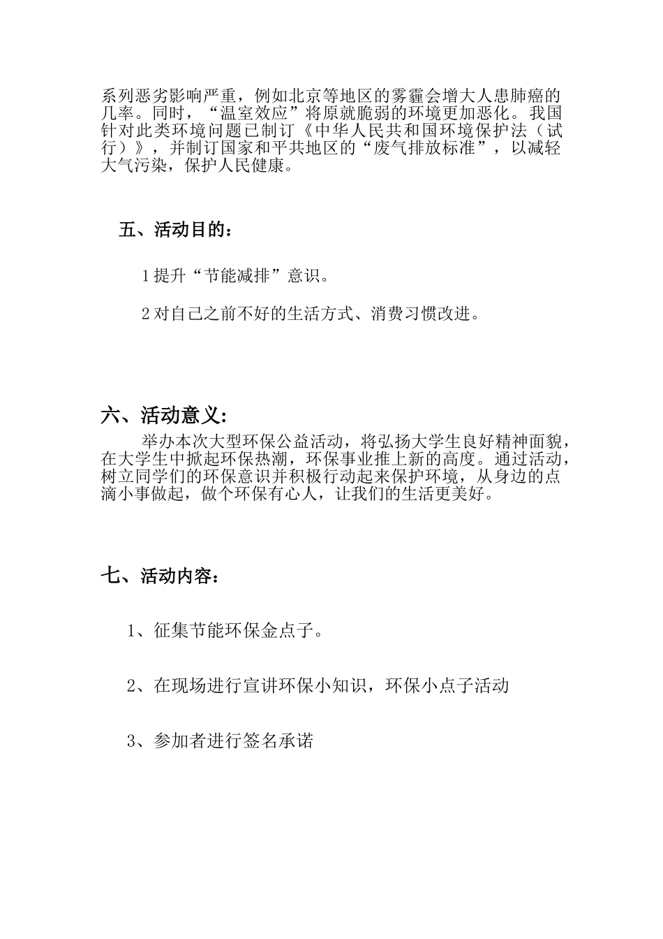 大学校园环保活动策划书_第2页