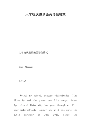 大学校庆邀请函英语信格式