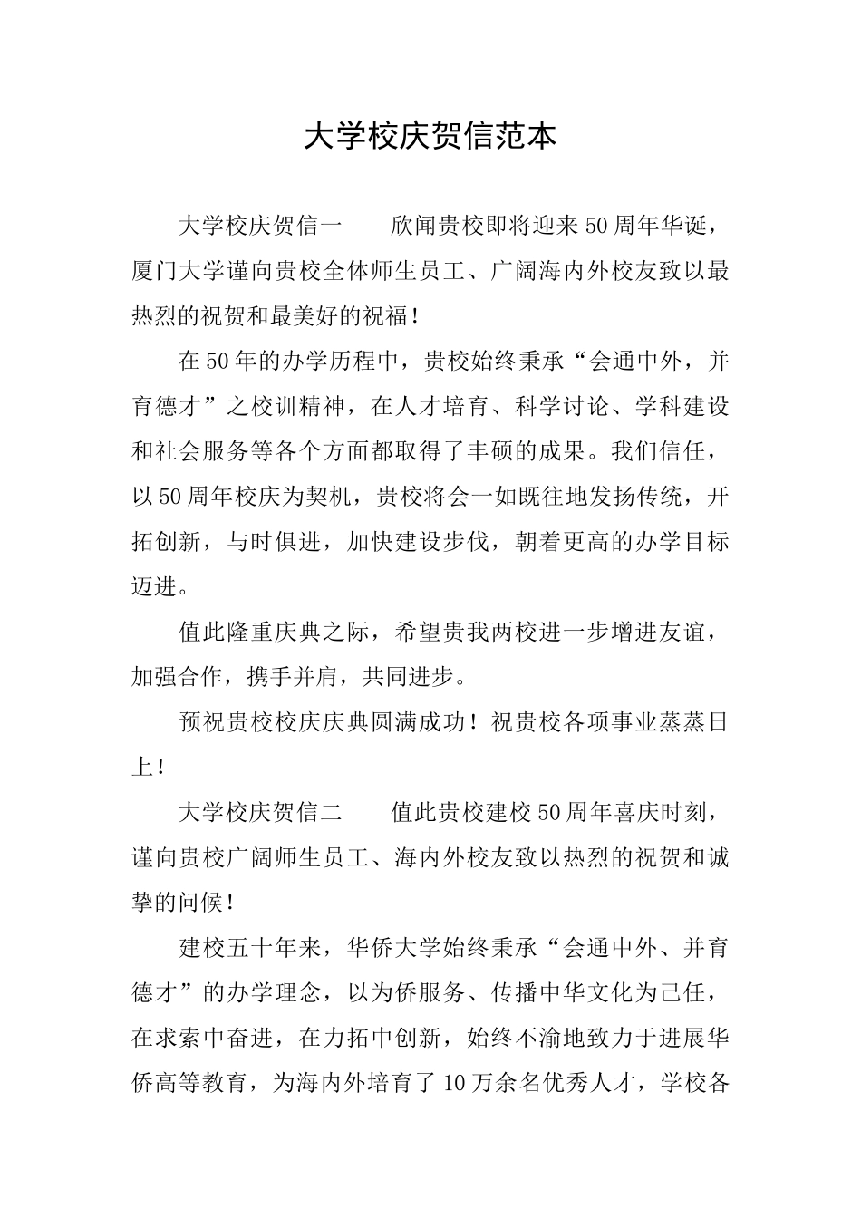 大学校庆贺信范本_第1页