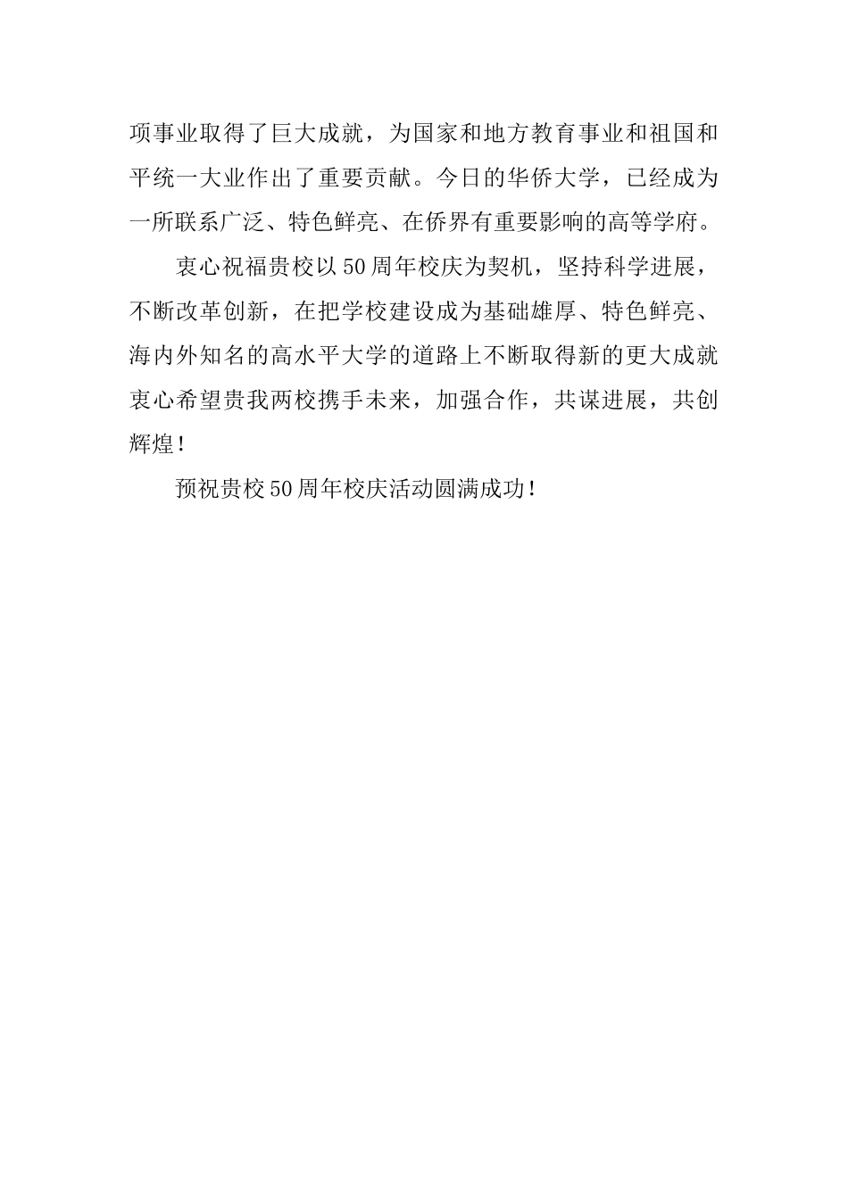 大学校庆贺信范本_第2页